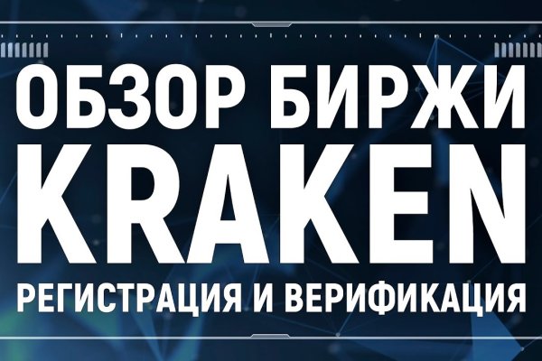 Кракен вместо гидры